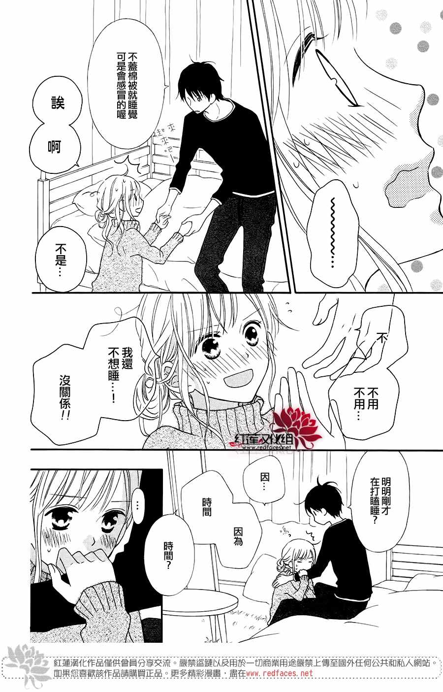 《LOVE SO LIFE》漫画最新章节外传11免费下拉式在线观看章节第【24】张图片