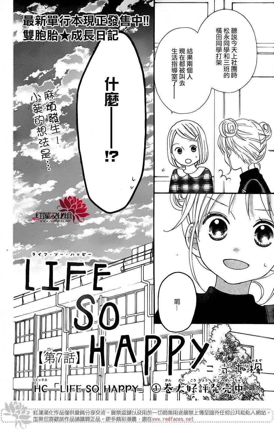 《LOVE SO LIFE》漫画最新章节外传07免费下拉式在线观看章节第【2】张图片