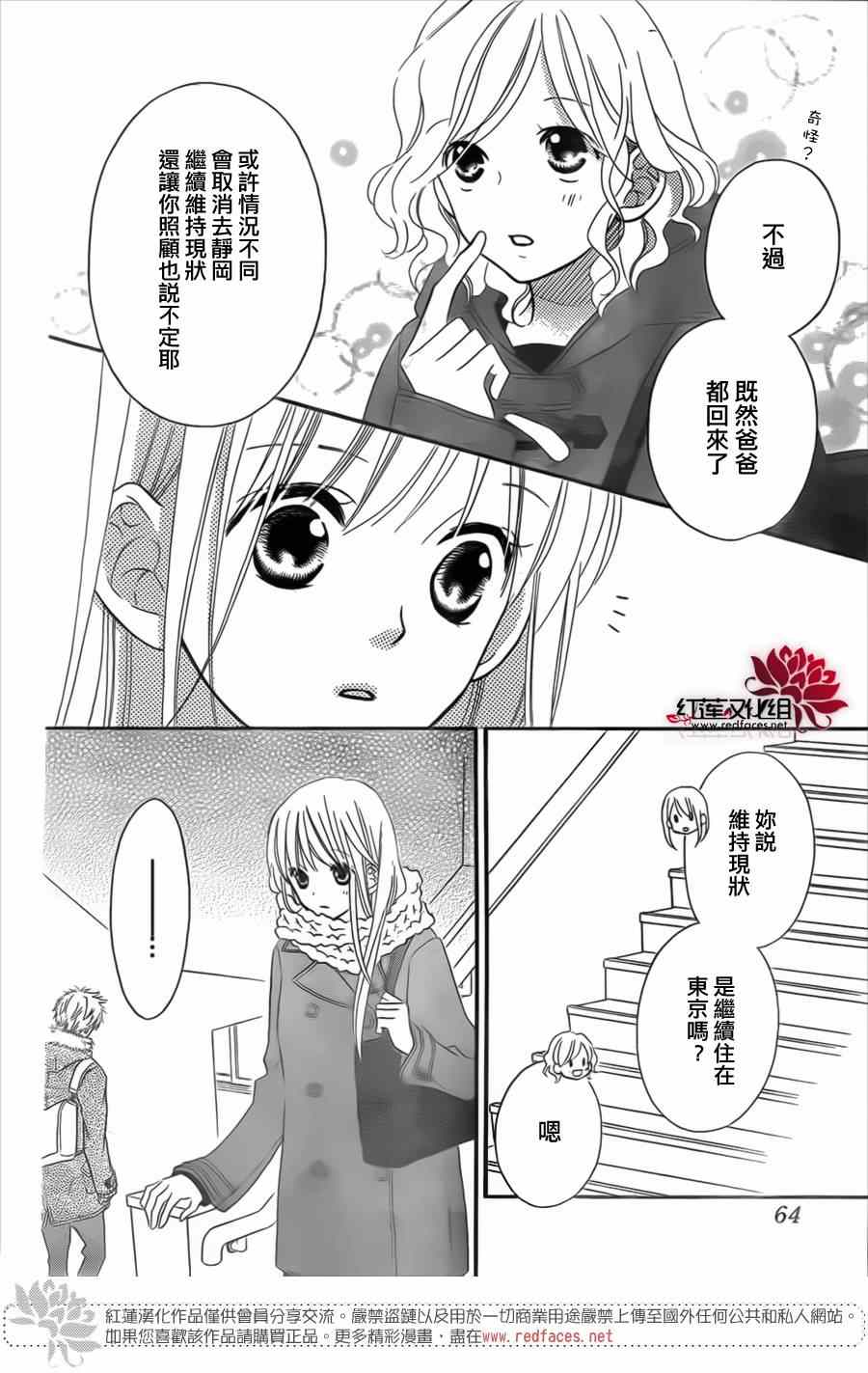 《LOVE SO LIFE》漫画最新章节第95话免费下拉式在线观看章节第【11】张图片