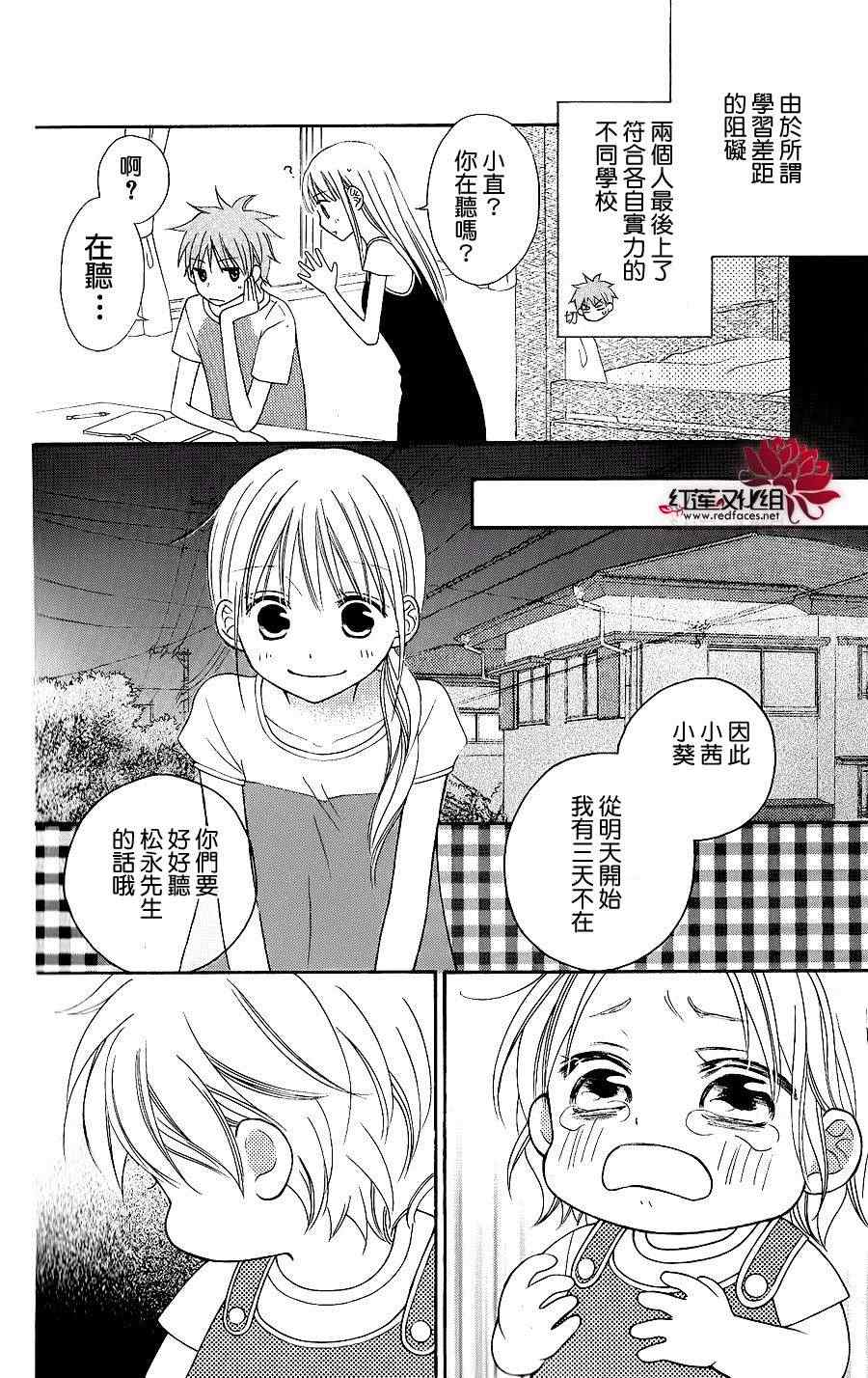 《LOVE SO LIFE》漫画最新章节第45话免费下拉式在线观看章节第【5】张图片