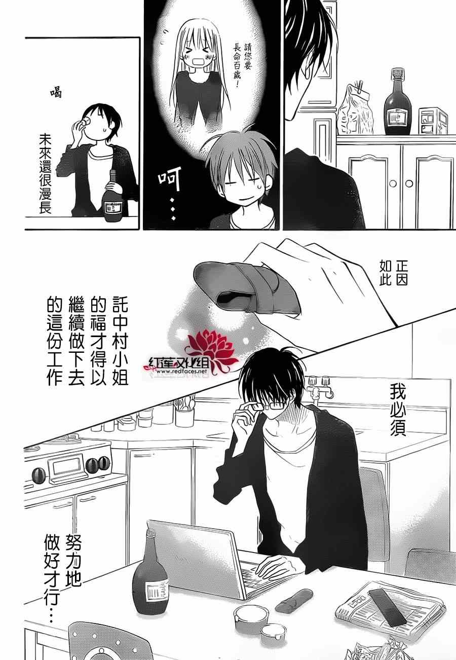 《LOVE SO LIFE》漫画最新章节第89话免费下拉式在线观看章节第【12】张图片