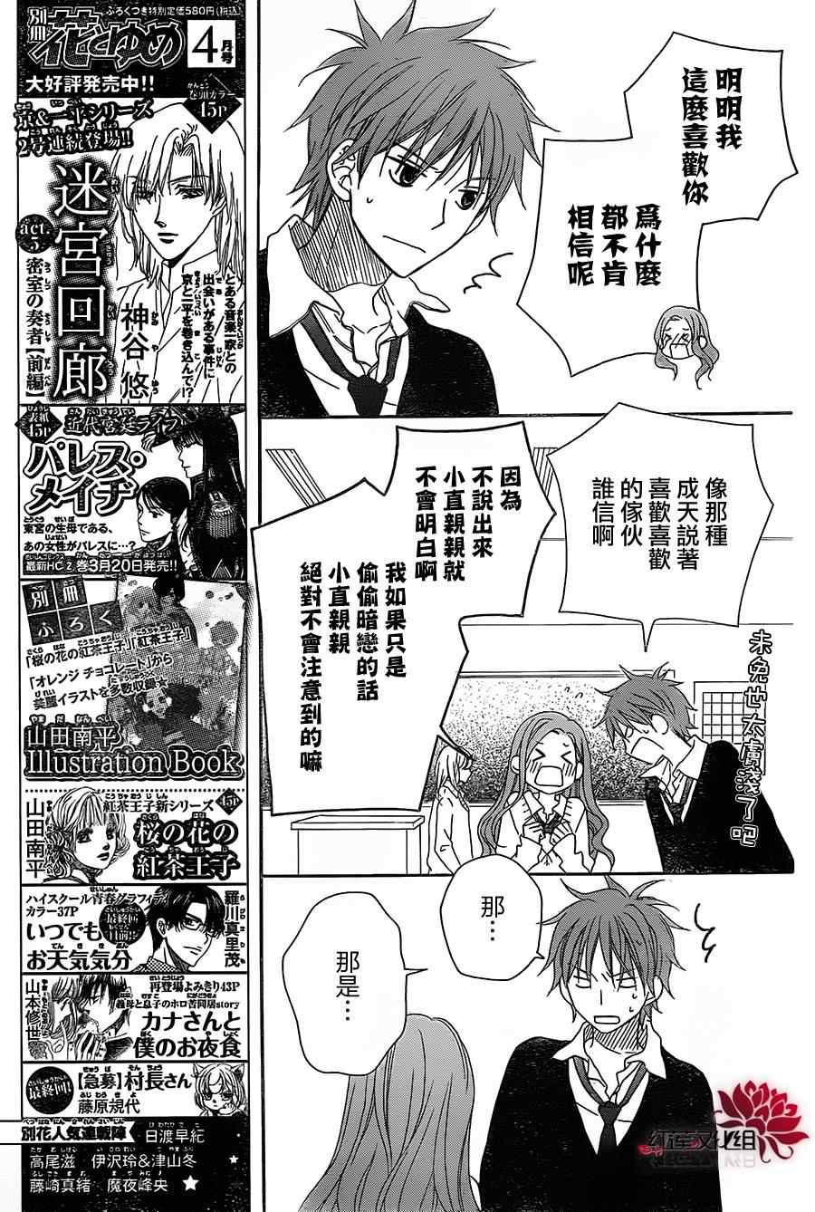 《LOVE SO LIFE》漫画最新章节第86话免费下拉式在线观看章节第【13】张图片