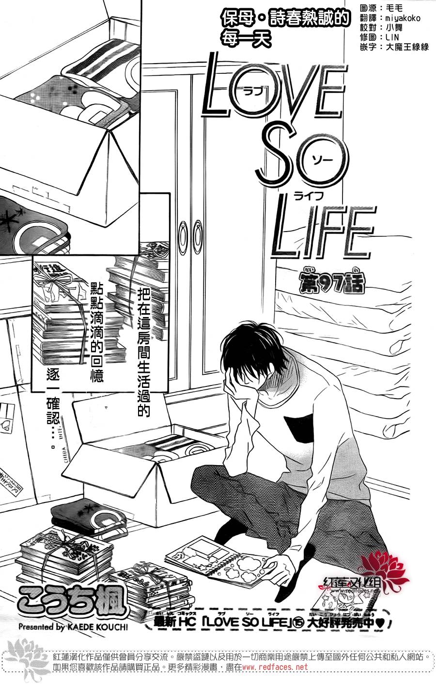 《LOVE SO LIFE》漫画最新章节第97话免费下拉式在线观看章节第【1】张图片