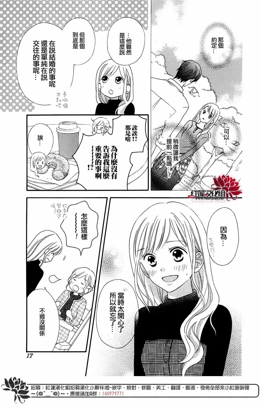 《LOVE SO LIFE》漫画最新章节外传11免费下拉式在线观看章节第【13】张图片