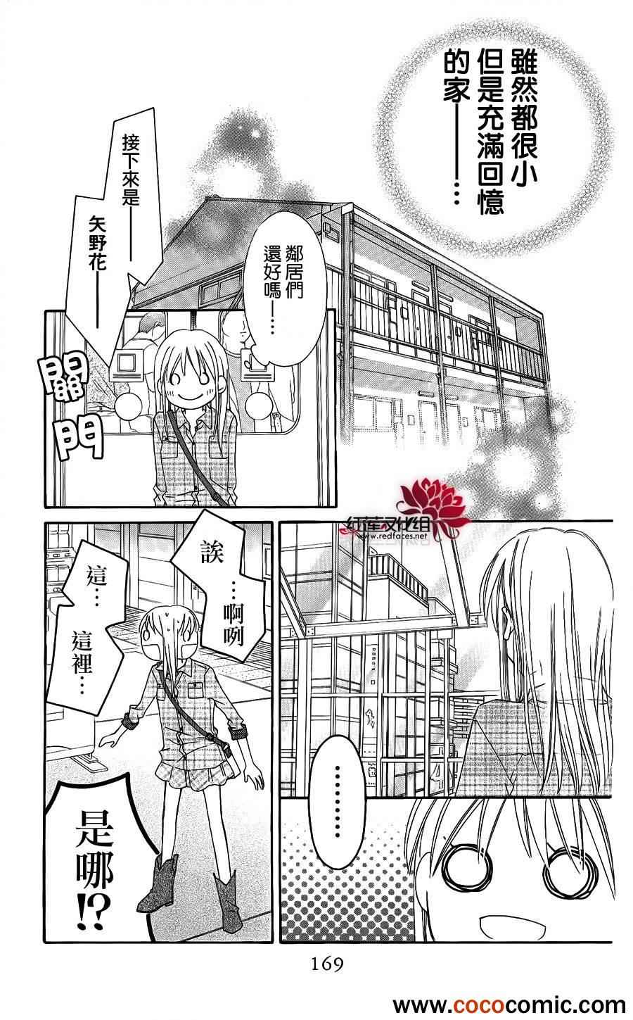 《LOVE SO LIFE》漫画最新章节第51话免费下拉式在线观看章节第【14】张图片