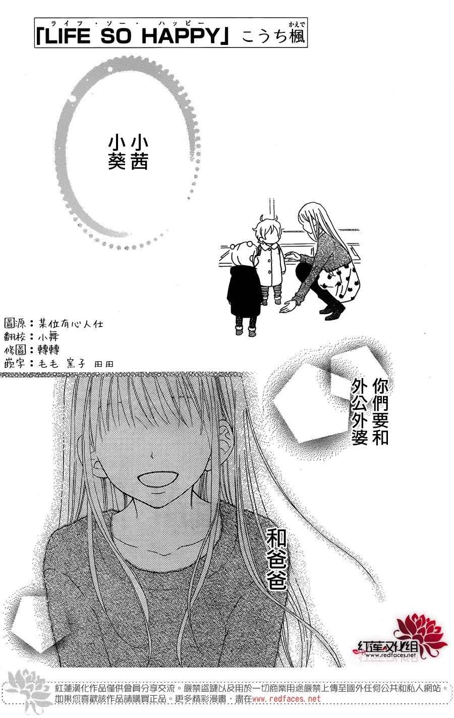 《LOVE SO LIFE》漫画最新章节外传前篇免费下拉式在线观看章节第【2】张图片