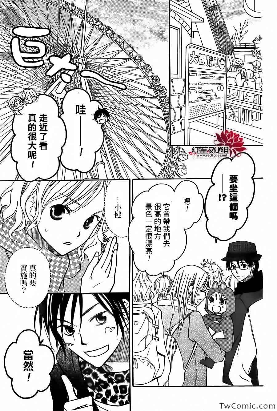 《LOVE SO LIFE》漫画最新章节第74话免费下拉式在线观看章节第【23】张图片