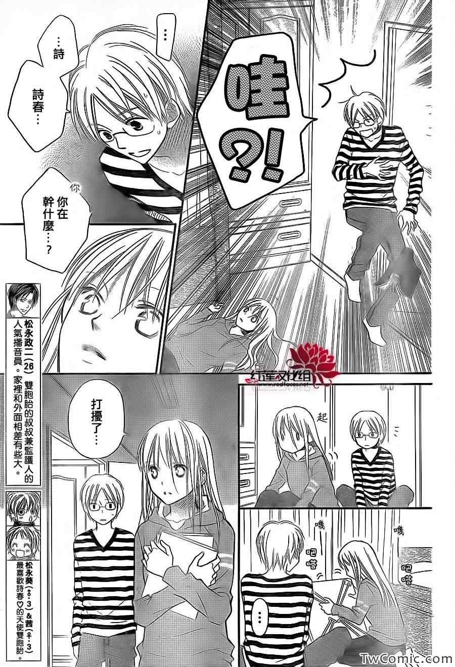 《LOVE SO LIFE》漫画最新章节第67话免费下拉式在线观看章节第【4】张图片