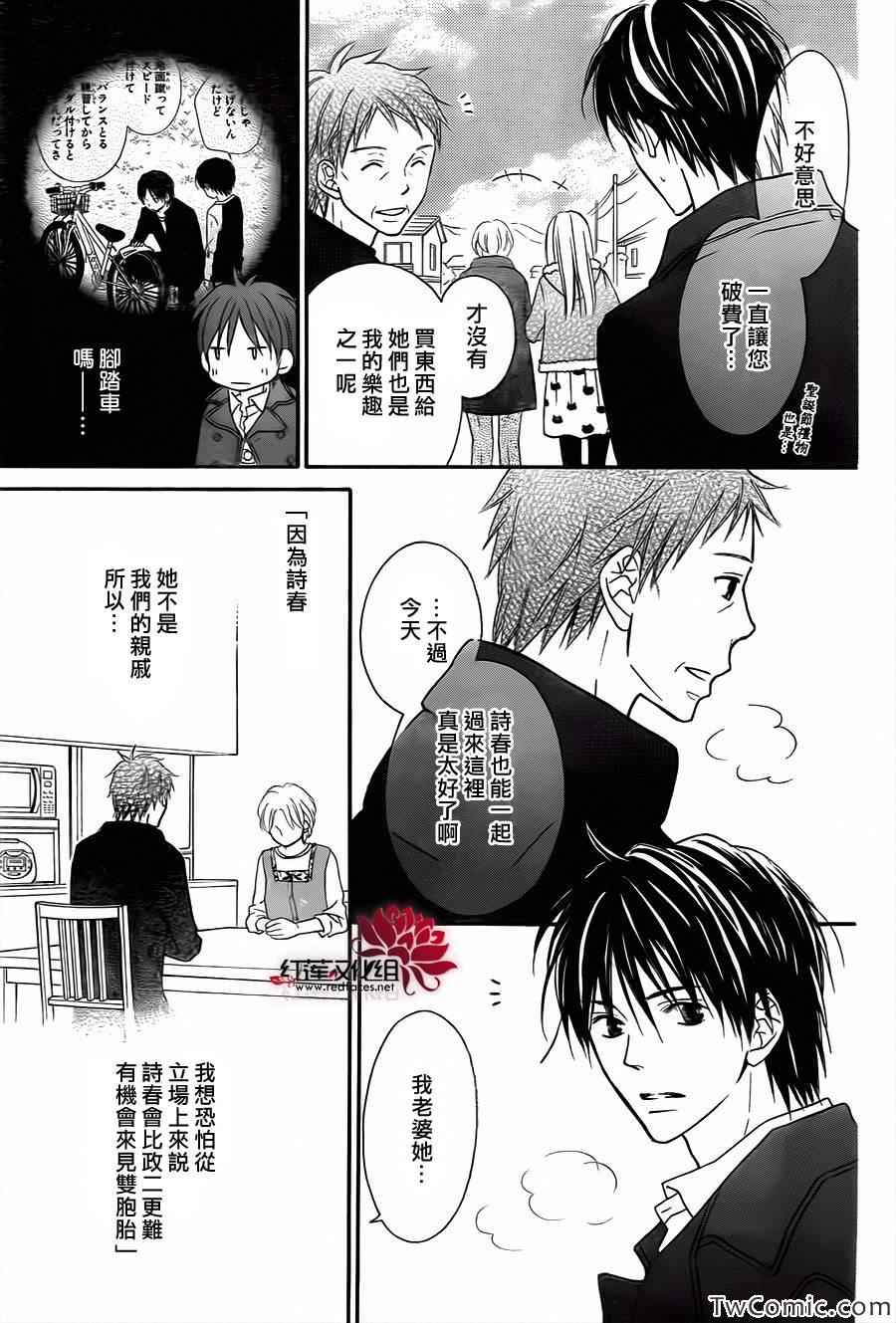 《LOVE SO LIFE》漫画最新章节第71话免费下拉式在线观看章节第【26】张图片