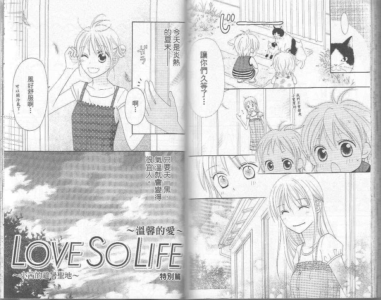 《LOVE SO LIFE》漫画最新章节第6卷免费下拉式在线观看章节第【83】张图片