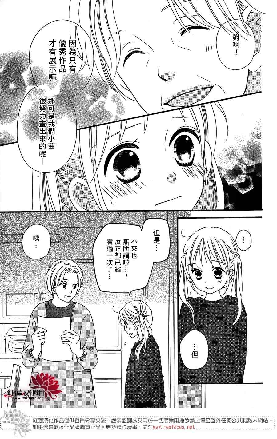 《LOVE SO LIFE》漫画最新章节外传前篇免费下拉式在线观看章节第【24】张图片