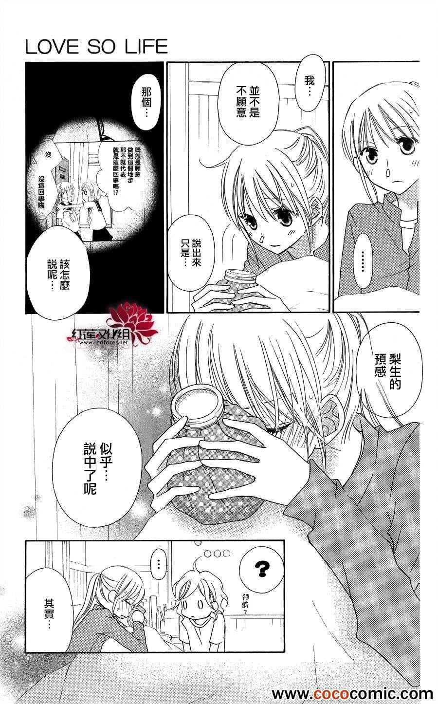 《LOVE SO LIFE》漫画最新章节第56话免费下拉式在线观看章节第【14】张图片