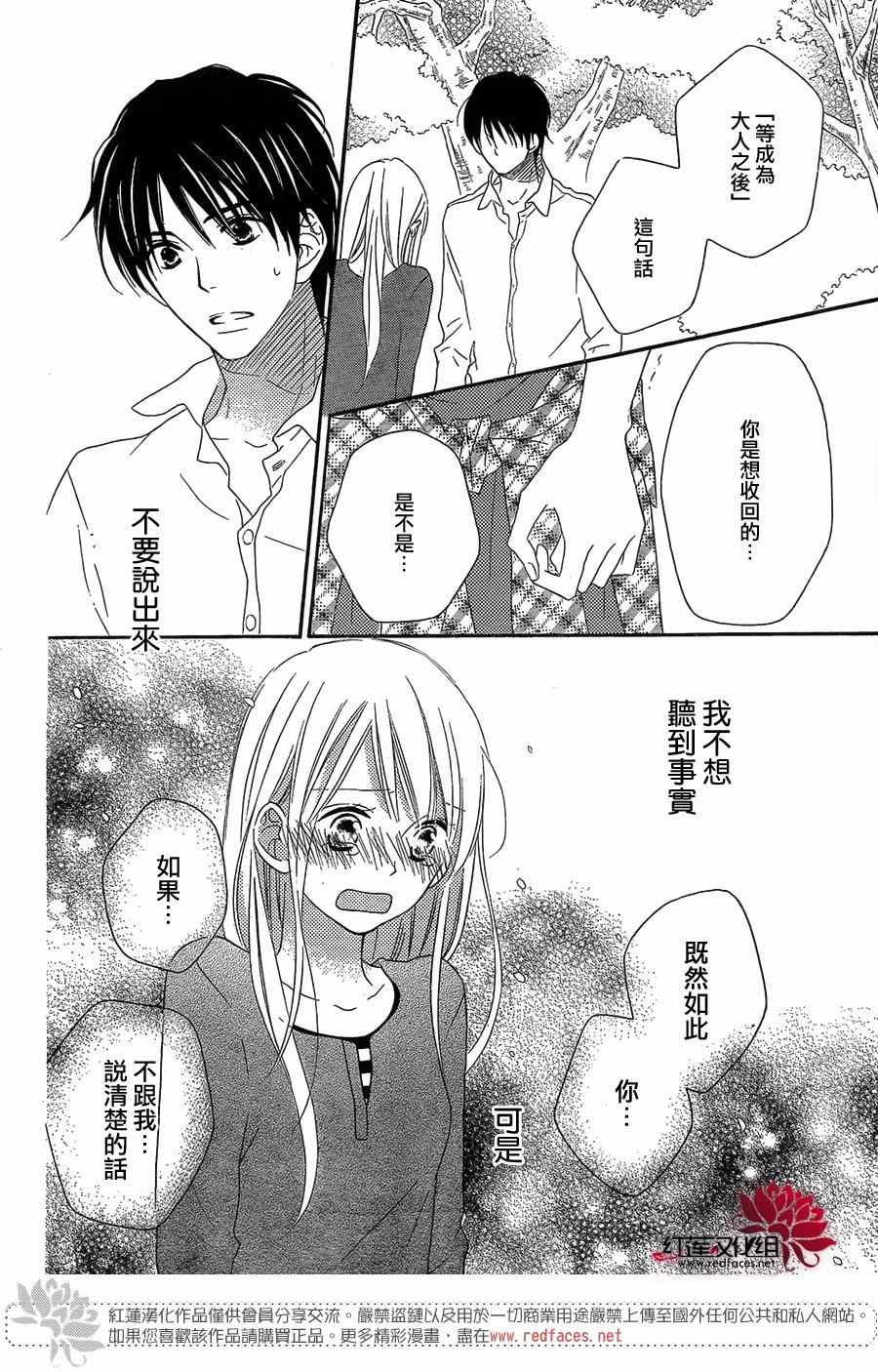 《LOVE SO LIFE》漫画最新章节第106话免费下拉式在线观看章节第【21】张图片