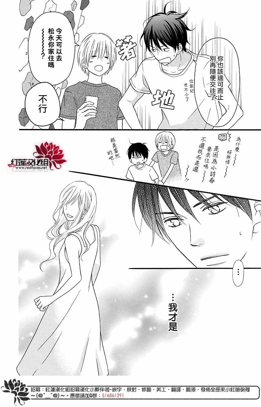 《LOVE SO LIFE》漫画最新章节外传12免费下拉式在线观看章节第【5】张图片