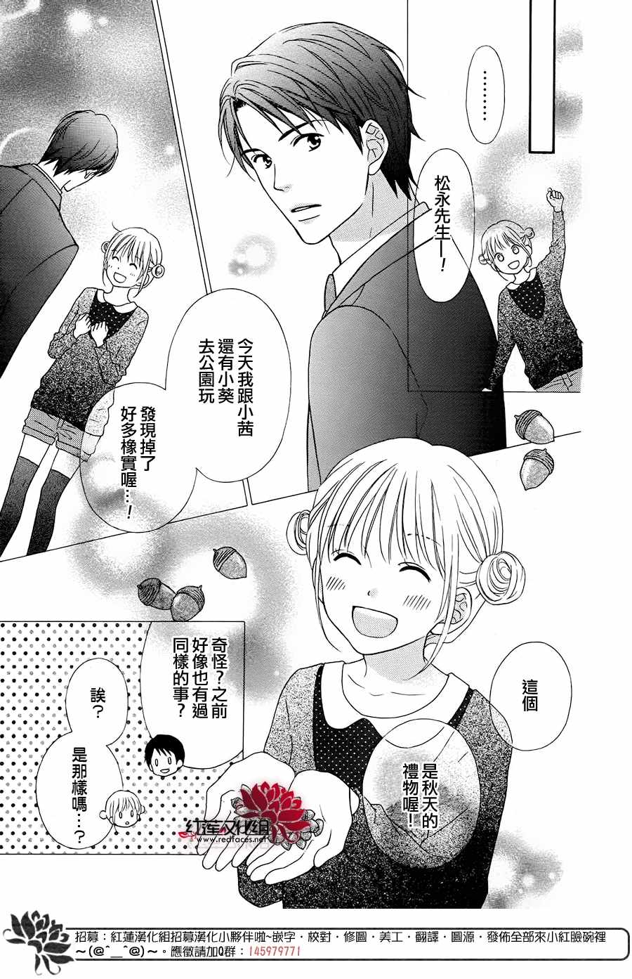 《LOVE SO LIFE》漫画最新章节外传11免费下拉式在线观看章节第【19】张图片