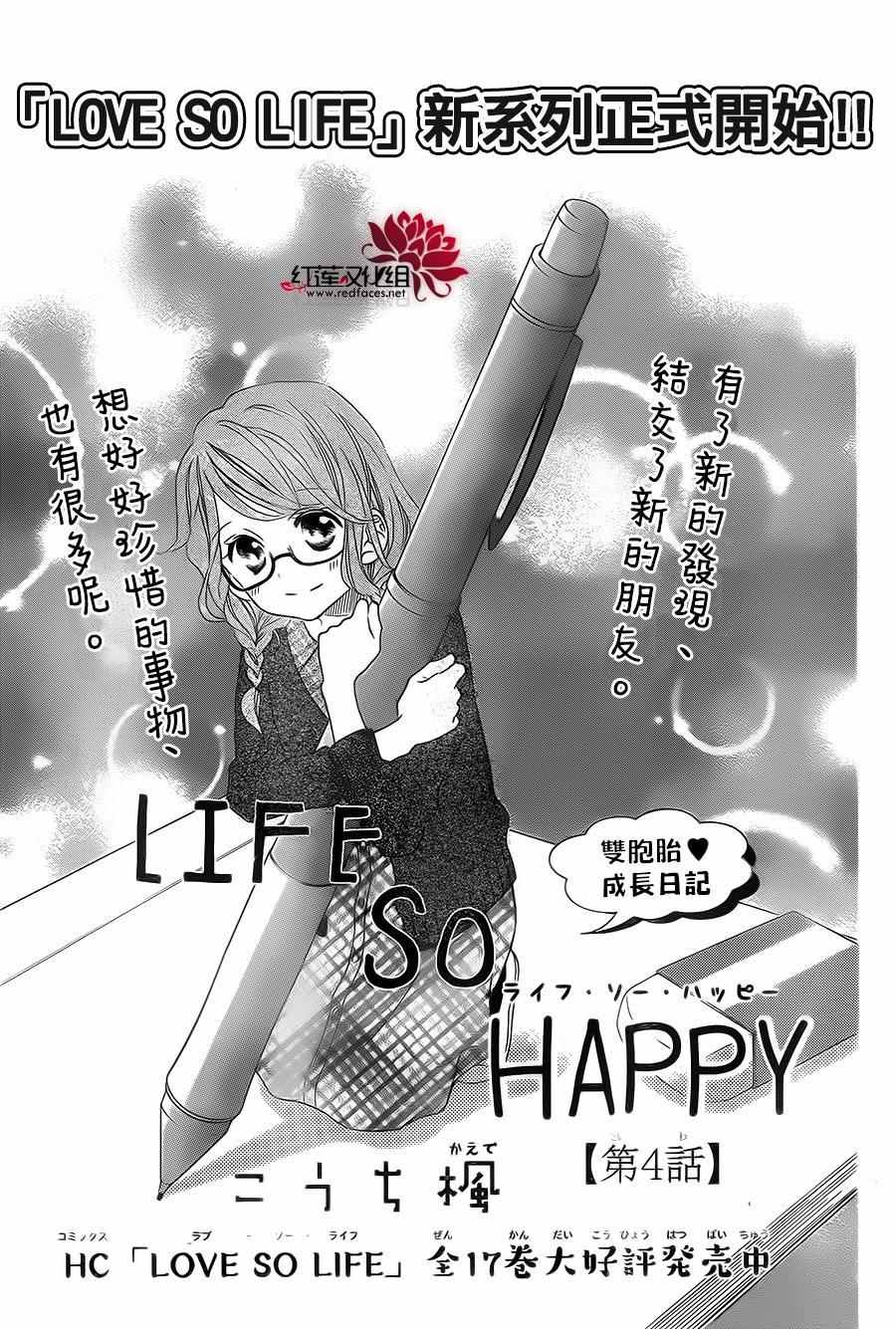 《LOVE SO LIFE》漫画最新章节外传04免费下拉式在线观看章节第【1】张图片