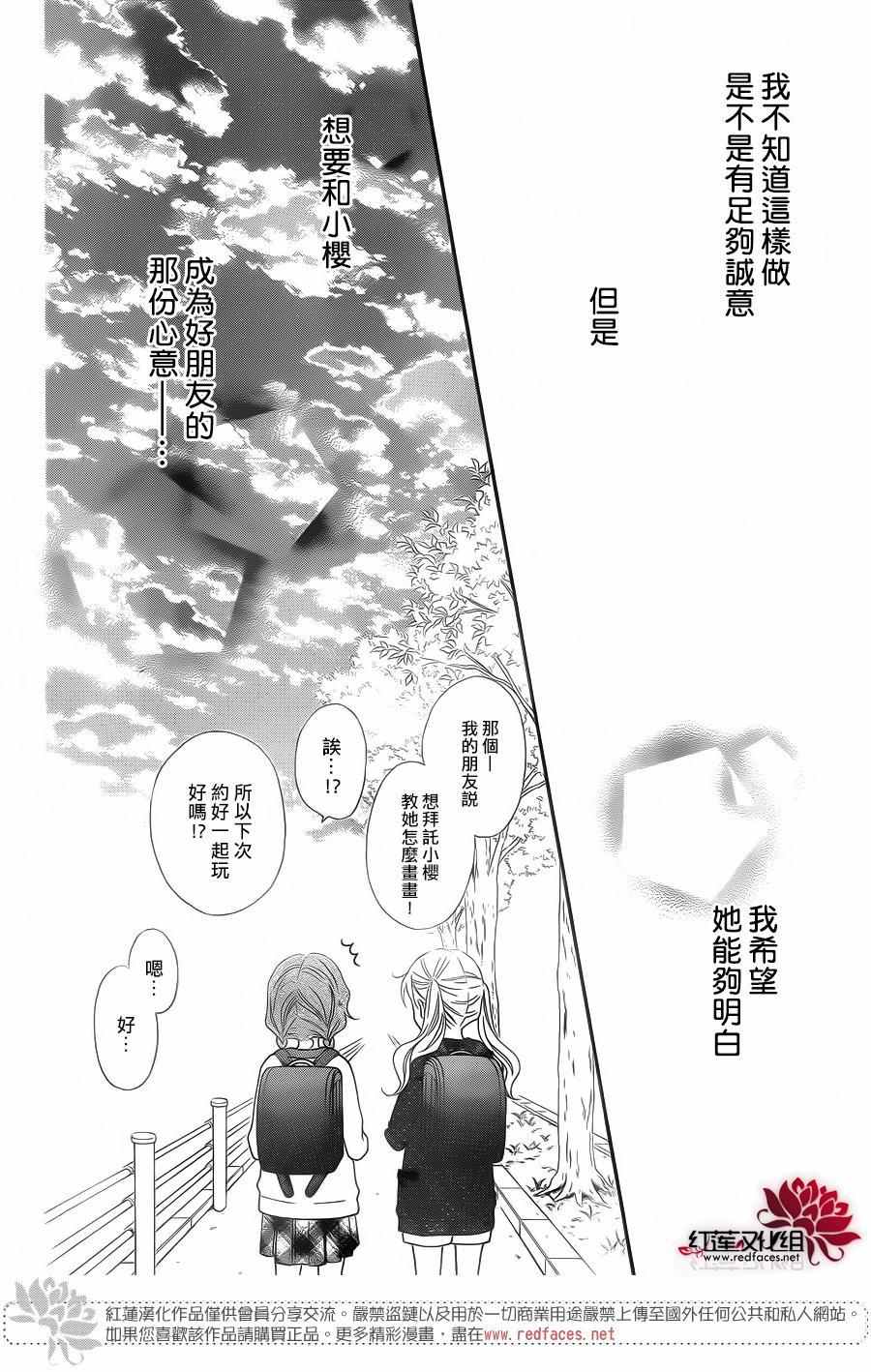 《LOVE SO LIFE》漫画最新章节外传04免费下拉式在线观看章节第【24】张图片