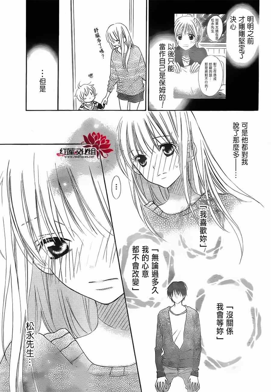 《LOVE SO LIFE》漫画最新章节第88话免费下拉式在线观看章节第【23】张图片