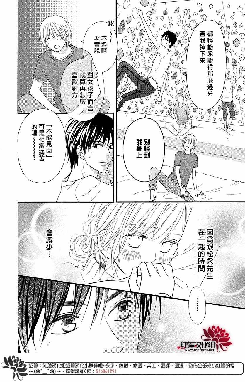 《LOVE SO LIFE》漫画最新章节外传12免费下拉式在线观看章节第【4】张图片