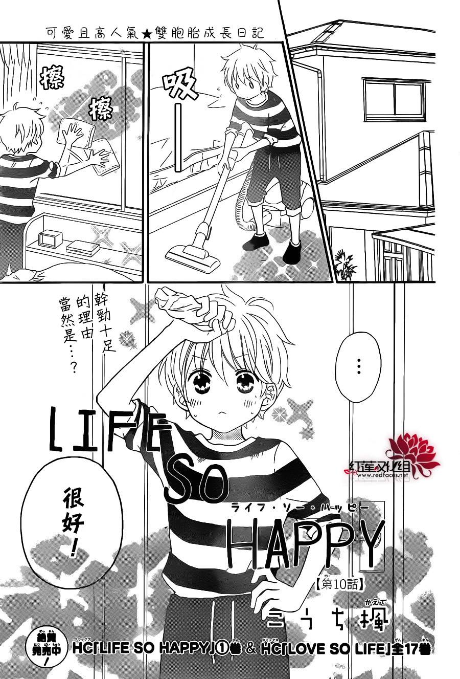 《LOVE SO LIFE》漫画最新章节外传10免费下拉式在线观看章节第【1】张图片