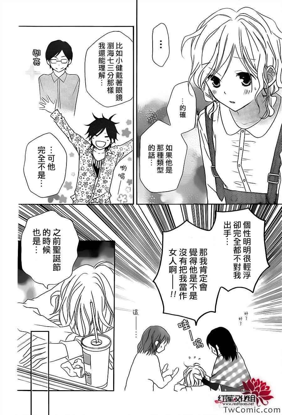 《LOVE SO LIFE》漫画最新章节第70话免费下拉式在线观看章节第【5】张图片