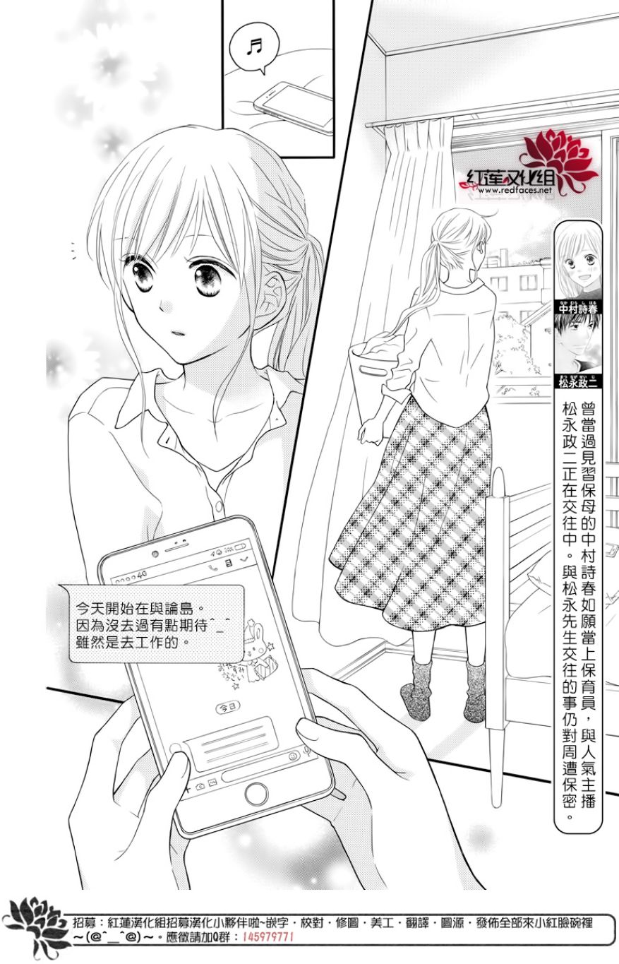 《LOVE SO LIFE》漫画最新章节外传13免费下拉式在线观看章节第【2】张图片