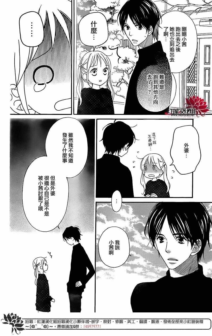 《LOVE SO LIFE》漫画最新章节外传后篇免费下拉式在线观看章节第【10】张图片