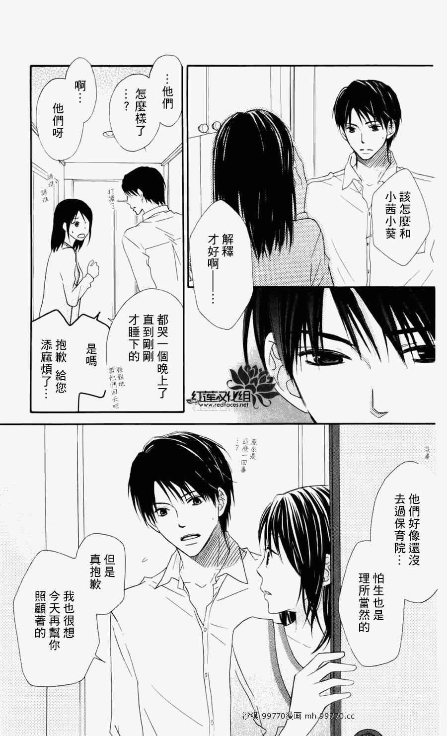 《LOVE SO LIFE》漫画最新章节第60话免费下拉式在线观看章节第【9】张图片