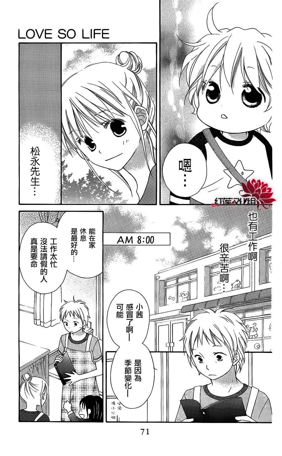 《LOVE SO LIFE》漫画最新章节第48话免费下拉式在线观看章节第【9】张图片