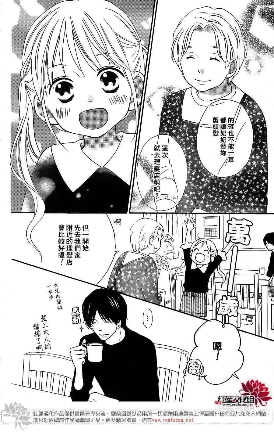 《LOVE SO LIFE》漫画最新章节外传09免费下拉式在线观看章节第【11】张图片