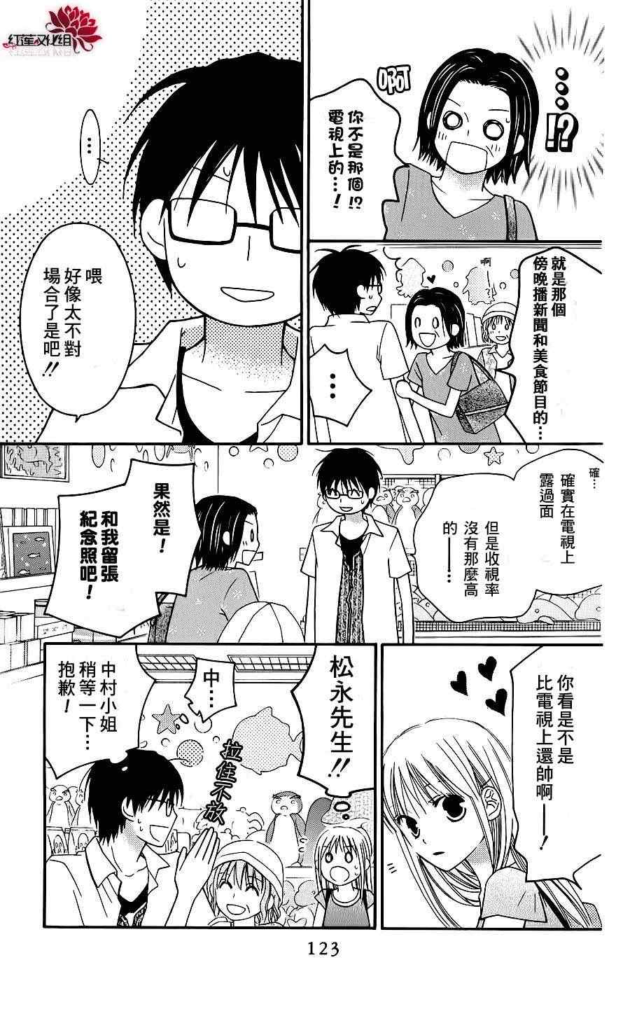 《LOVE SO LIFE》漫画最新章节第43话免费下拉式在线观看章节第【25】张图片