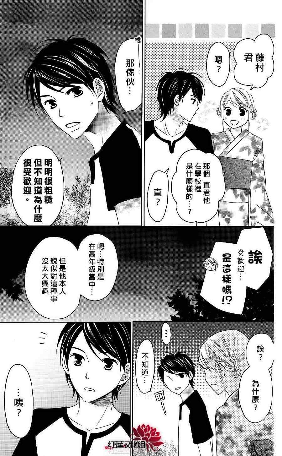 《LOVE SO LIFE》漫画最新章节第36话免费下拉式在线观看章节第【17】张图片