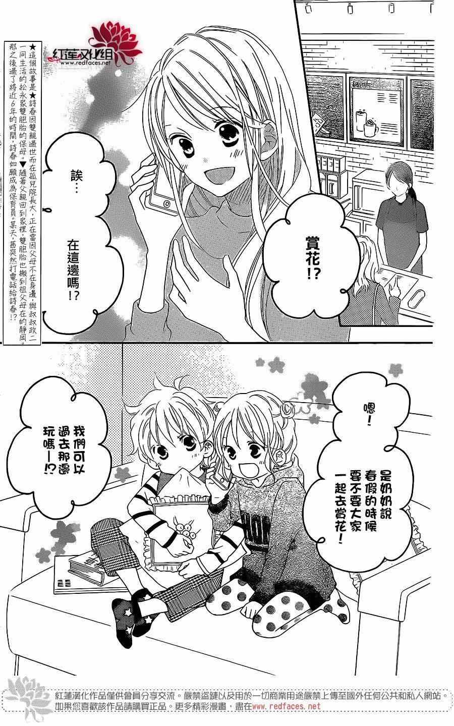 《LOVE SO LIFE》漫画最新章节第104话免费下拉式在线观看章节第【3】张图片