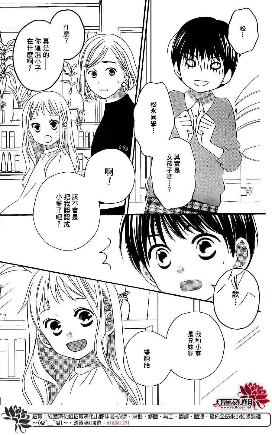 《LOVE SO LIFE》漫画最新章节外传09免费下拉式在线观看章节第【22】张图片