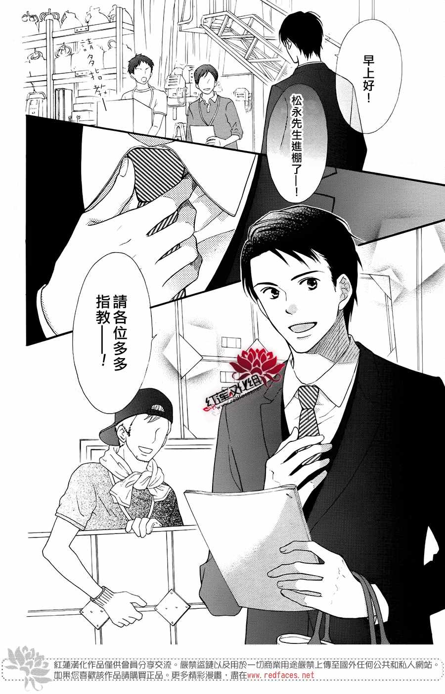 《LOVE SO LIFE》漫画最新章节外传11免费下拉式在线观看章节第【4】张图片