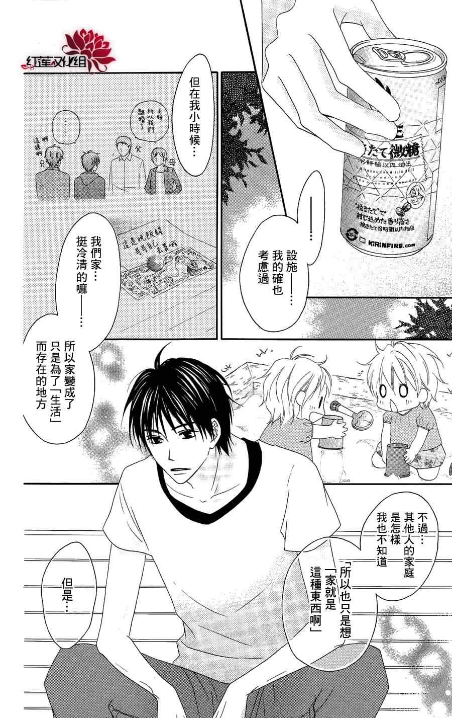 《LOVE SO LIFE》漫画最新章节第34话免费下拉式在线观看章节第【19】张图片