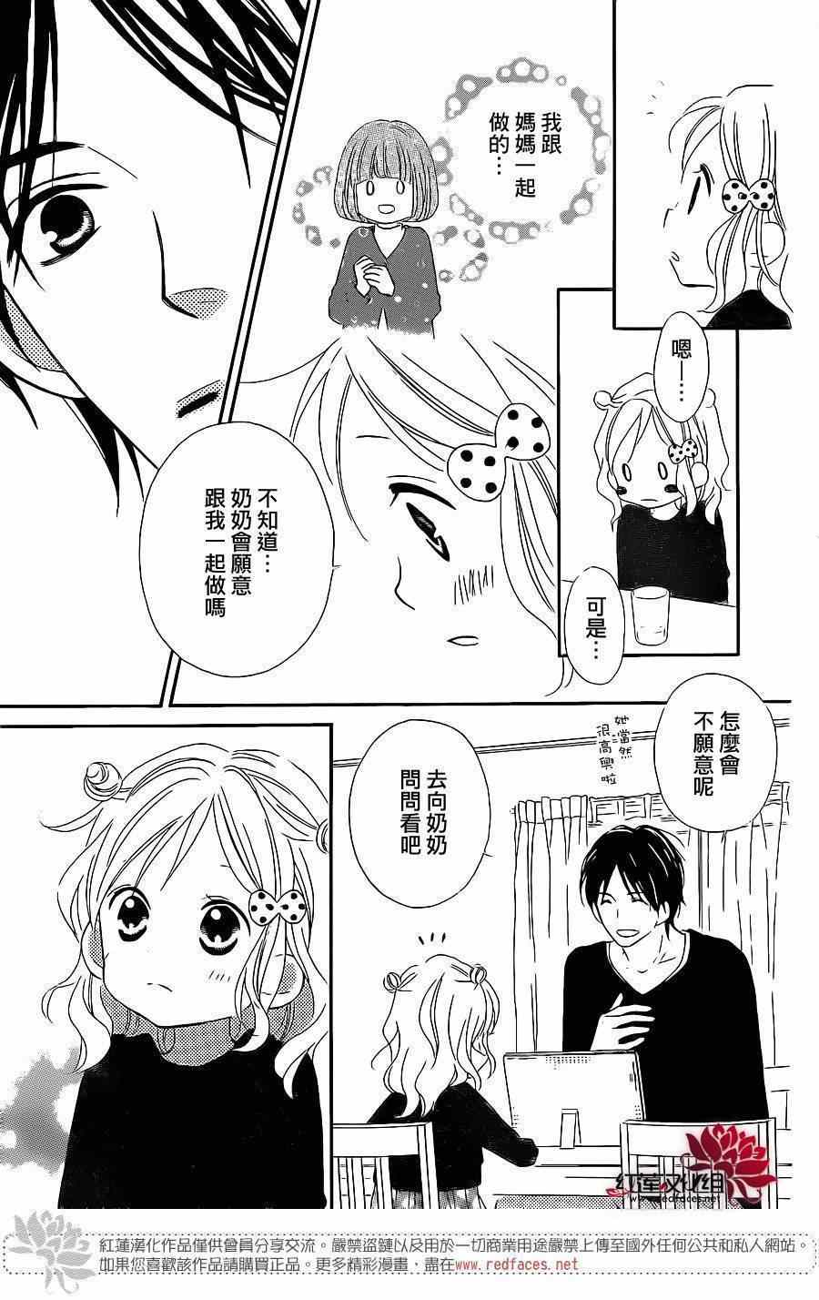 《LOVE SO LIFE》漫画最新章节第104话免费下拉式在线观看章节第【21】张图片