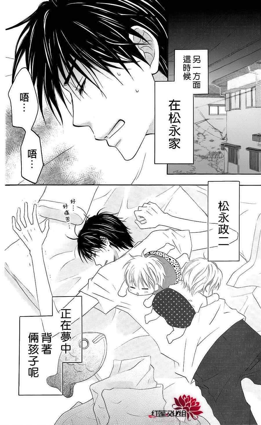 《LOVE SO LIFE》漫画最新章节第36话免费下拉式在线观看章节第【32】张图片