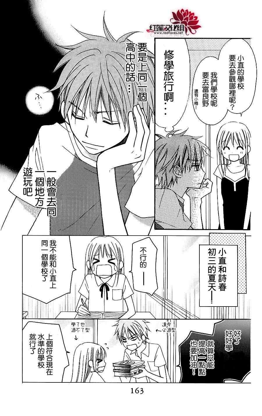 《LOVE SO LIFE》漫画最新章节第45话免费下拉式在线观看章节第【4】张图片