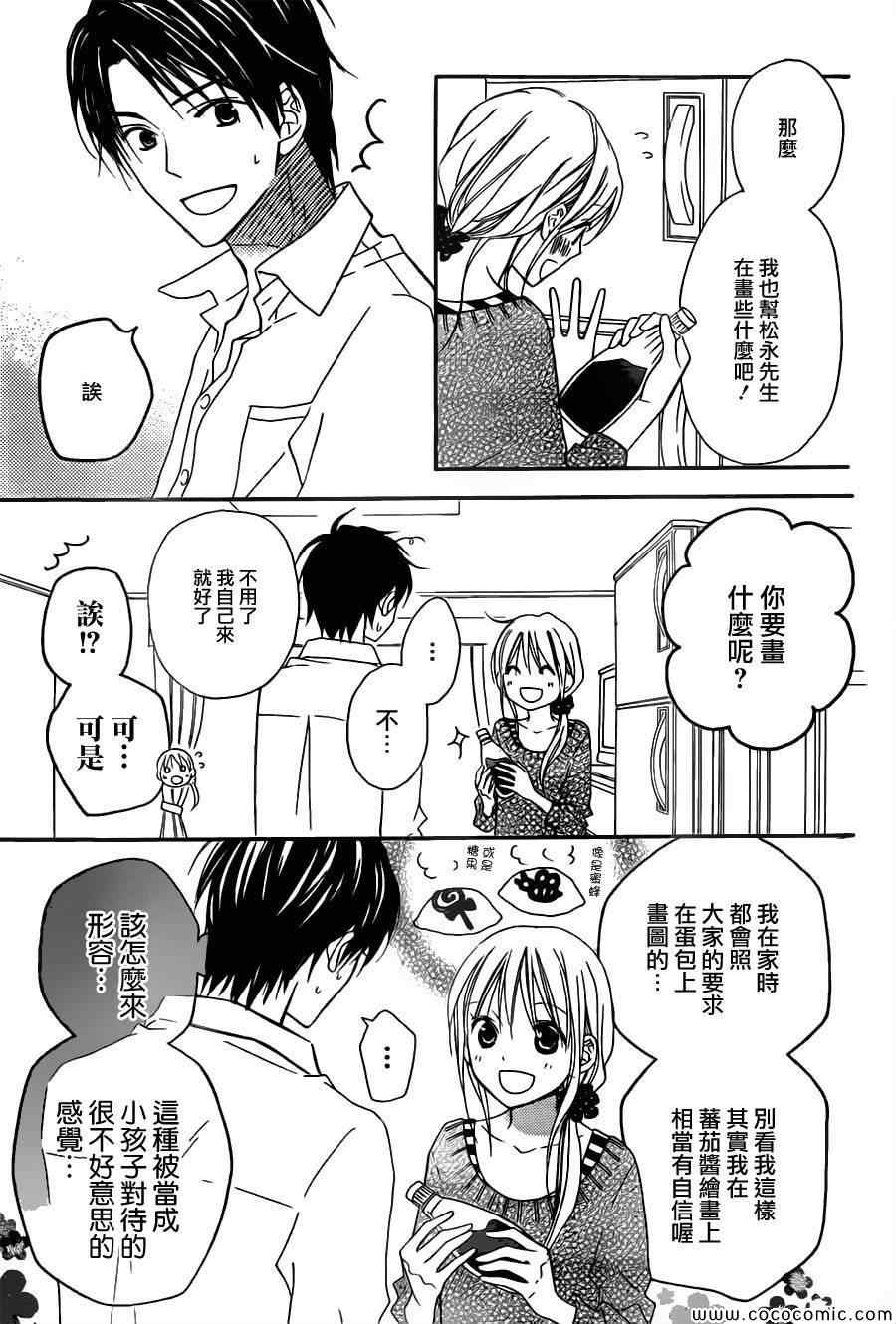 《LOVE SO LIFE》漫画最新章节第79话免费下拉式在线观看章节第【12】张图片