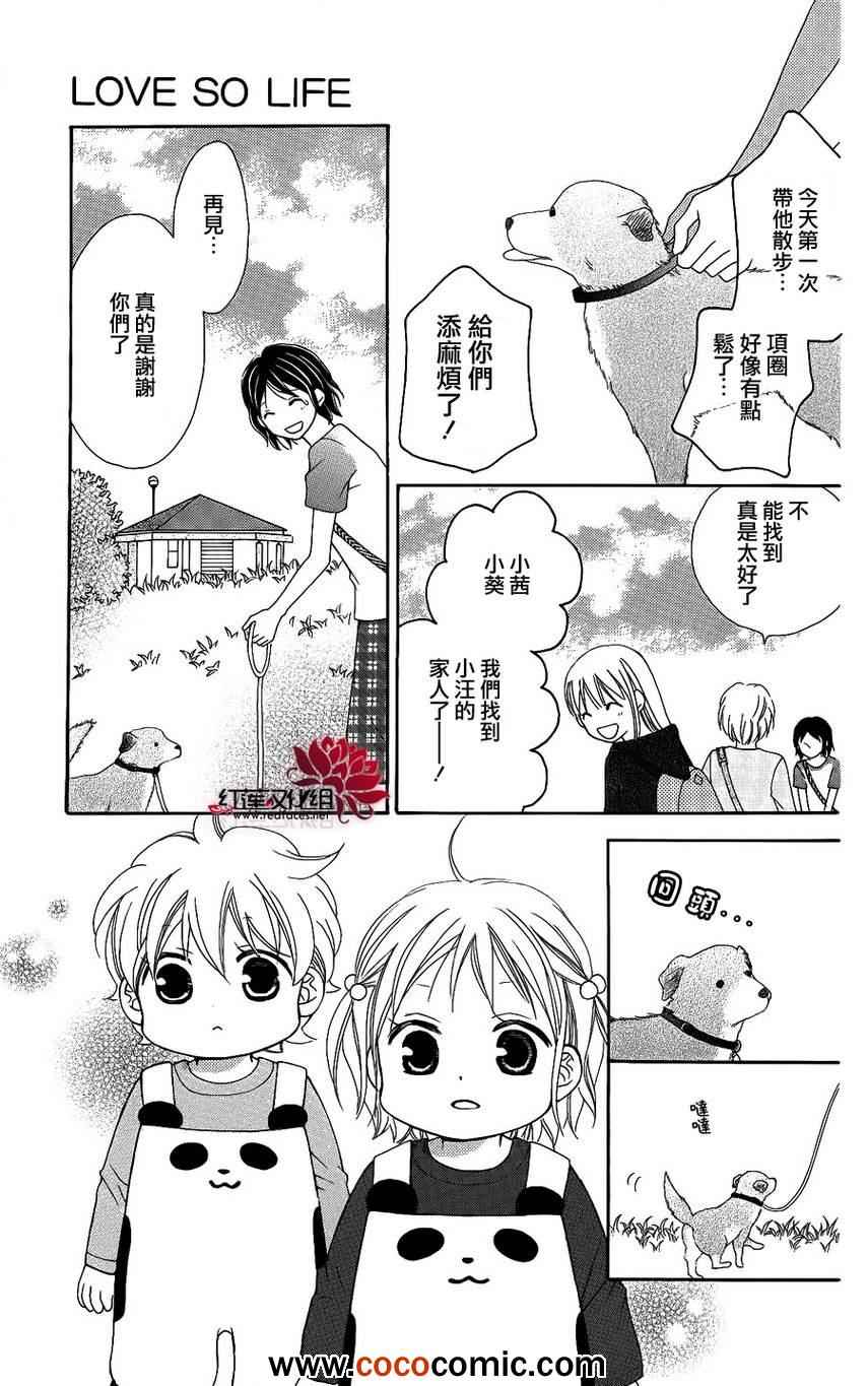 《LOVE SO LIFE》漫画最新章节第50话免费下拉式在线观看章节第【19】张图片