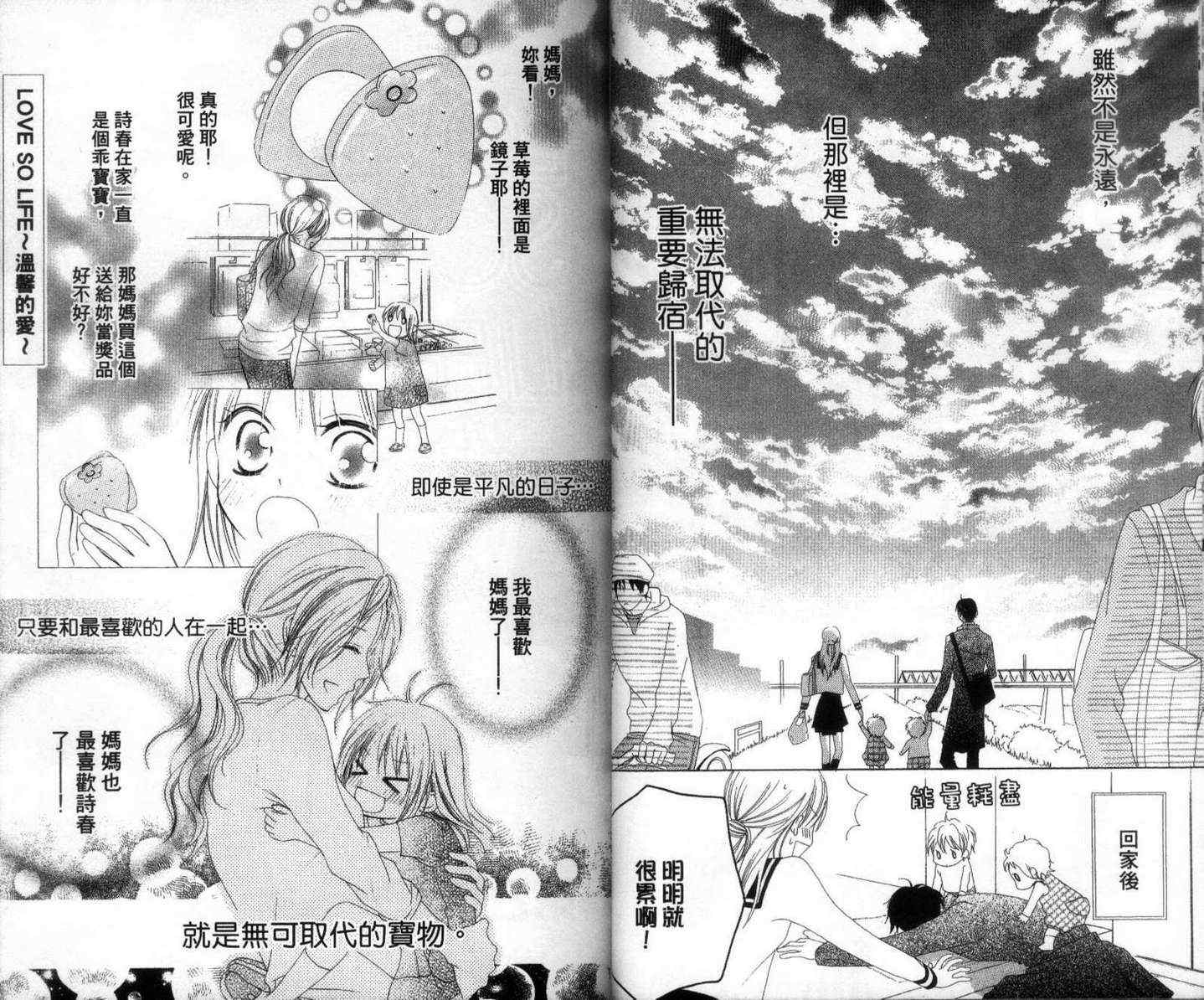 《LOVE SO LIFE》漫画最新章节第1卷免费下拉式在线观看章节第【27】张图片