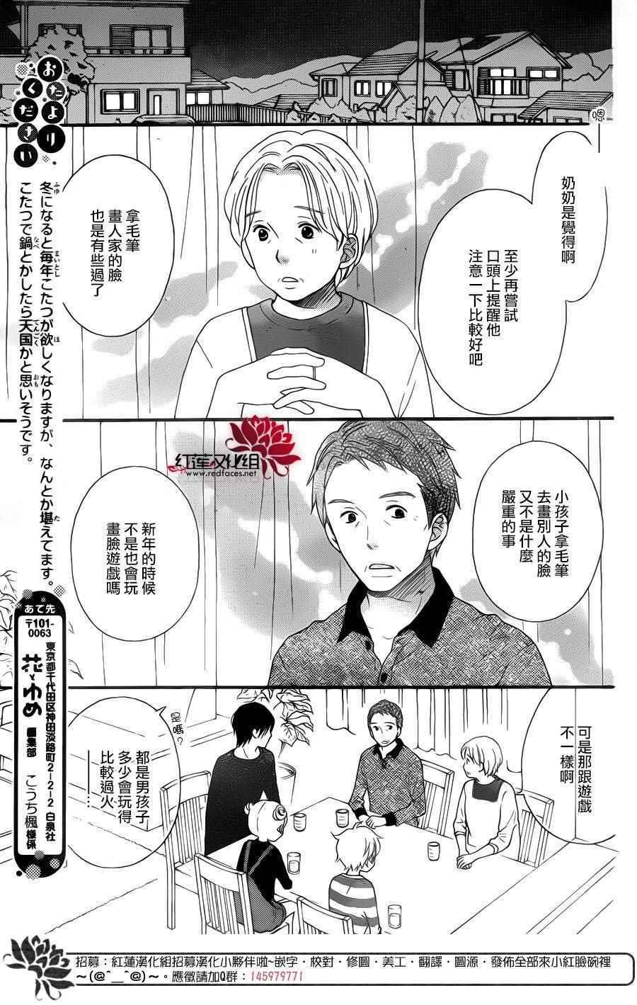 《LOVE SO LIFE》漫画最新章节外传07免费下拉式在线观看章节第【9】张图片