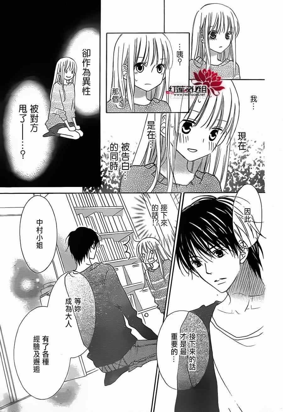 《LOVE SO LIFE》漫画最新章节第88话免费下拉式在线观看章节第【14】张图片