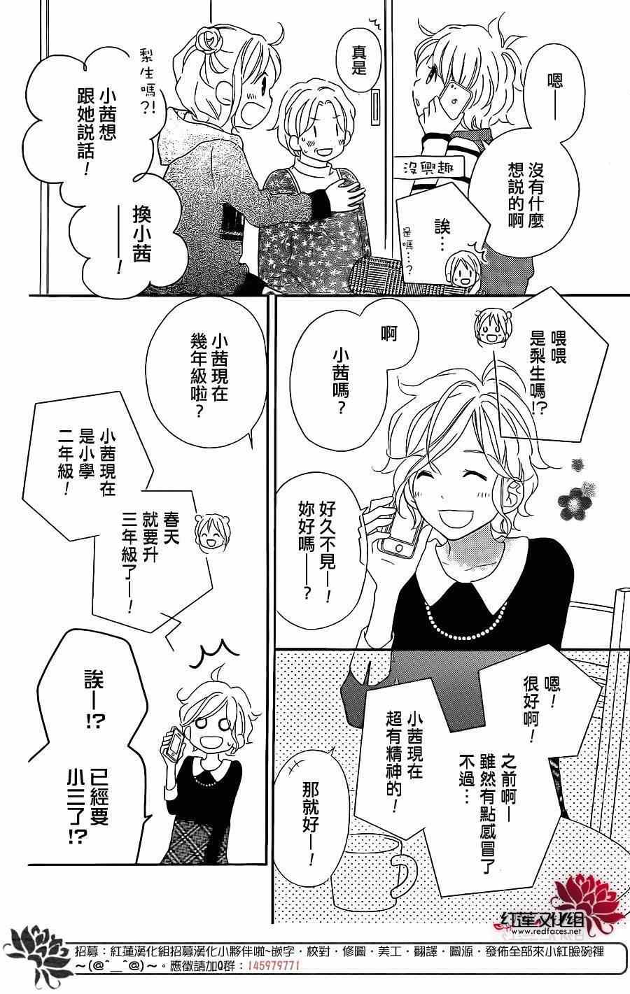 《LOVE SO LIFE》漫画最新章节第104话免费下拉式在线观看章节第【6】张图片