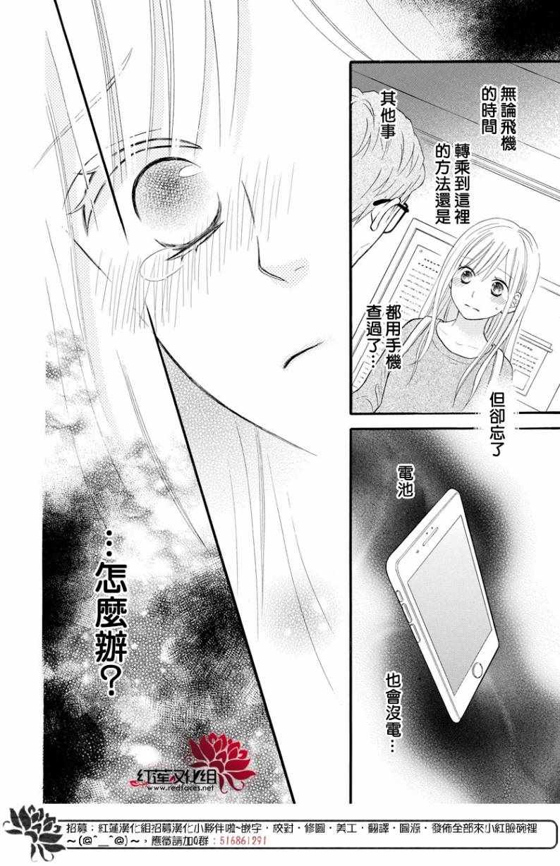 《LOVE SO LIFE》漫画最新章节外传14免费下拉式在线观看章节第【15】张图片