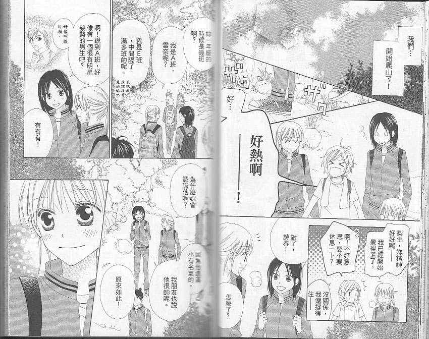 《LOVE SO LIFE》漫画最新章节第5卷免费下拉式在线观看章节第【25】张图片