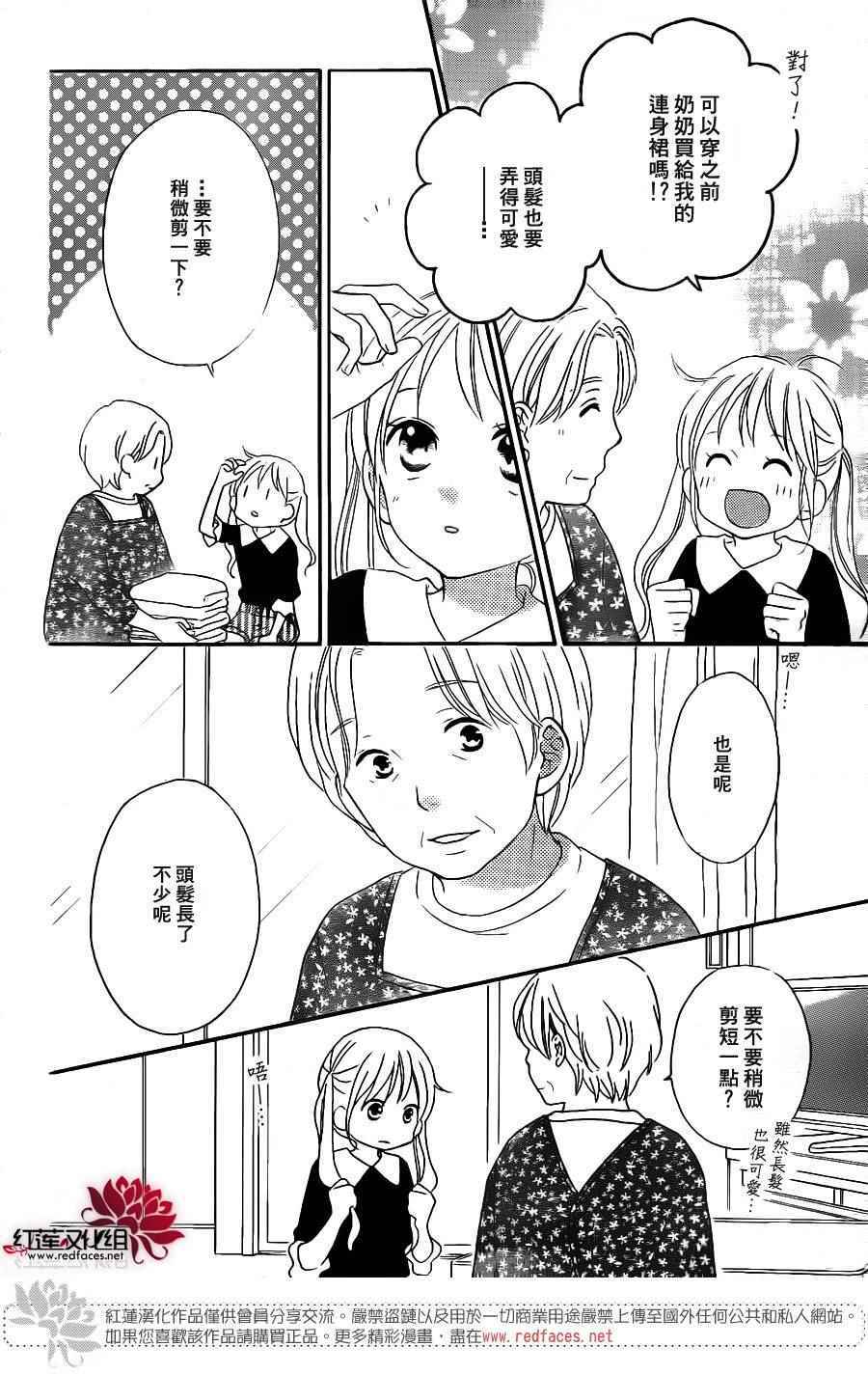 《LOVE SO LIFE》漫画最新章节外传09免费下拉式在线观看章节第【7】张图片