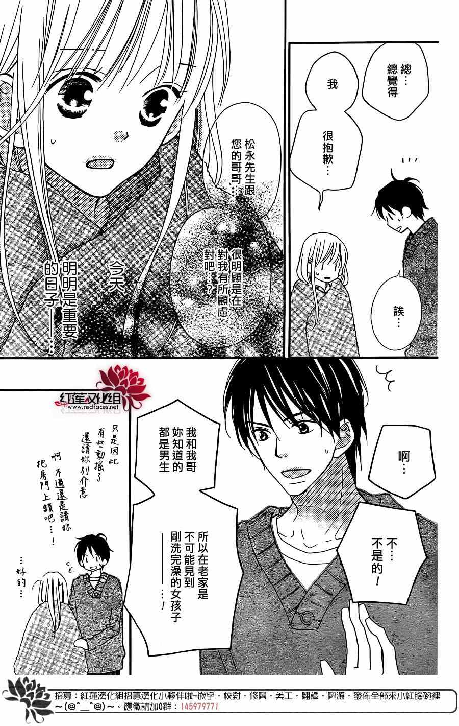 《LOVE SO LIFE》漫画最新章节第100话免费下拉式在线观看章节第【19】张图片