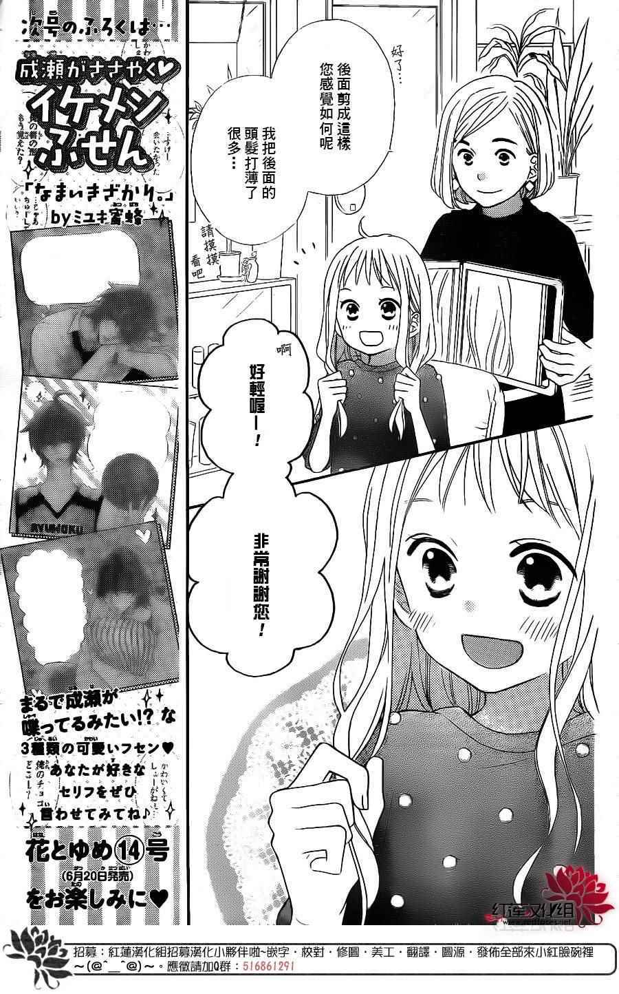 《LOVE SO LIFE》漫画最新章节外传09免费下拉式在线观看章节第【24】张图片